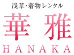 東京・浅草 着物レンタル 華雅（HANAKA）